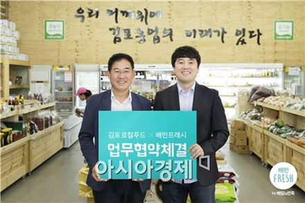 김포로컬푸드 최장수 대표(좌)와 배민프레시 조성우 대표(우)