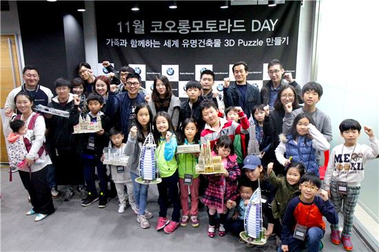 BMW 코오롱모토라드, 고객 가족 초정 '세계 유명 건축물 만들기' 이벤트 개최