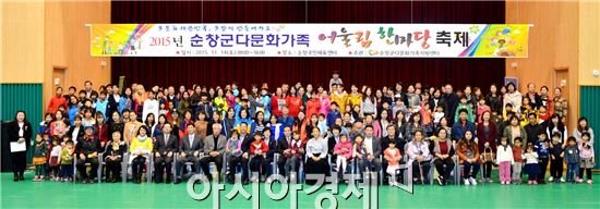 순창군,다문화가족 소통 화합 한마당