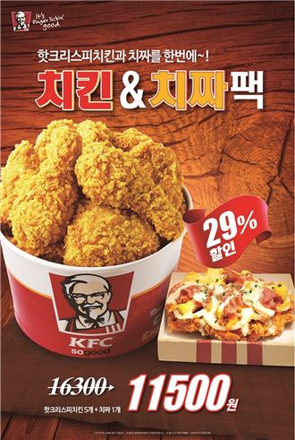 KFC, ‘치킨&치짜팩’ 할인 이벤트 진행