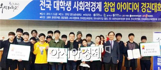 광주대가 사회적경제 창업아이디어 경진대회에서  ‘대상’을  수상했다.