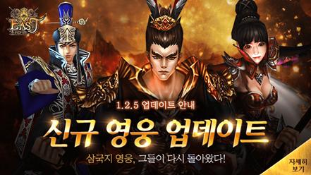 컴투스, 모바일 RPG '이스트 레전드' 업데이트