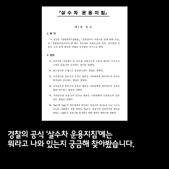 [카드뉴스] 물대포는 살인무기가 아닙니다