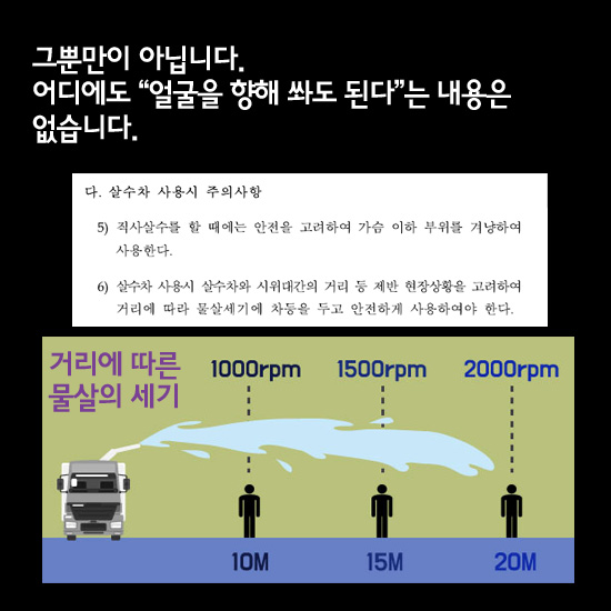 [카드뉴스] 물대포는 살인무기가 아닙니다