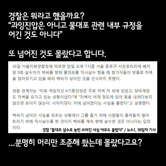 [카드뉴스] 물대포는 살인무기가 아닙니다