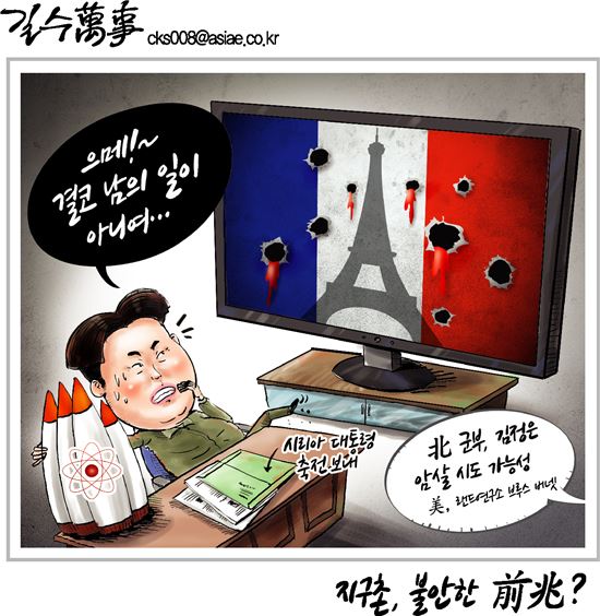 [아경만평]지구촌, 불안한 전조? 