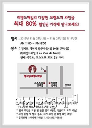 레뱅드매일, '2015 마지막 패밀리 세일' 진행