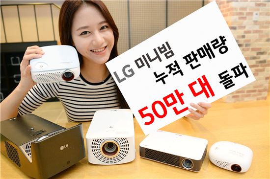17일 서울 여의도동 트윈타워에서 LG전자 모델이 글로벌 누적 판매량 50만대를 돌파한 제품 'LG 미니빔'을 소개하고 있다. (사진제공 : LG전자)