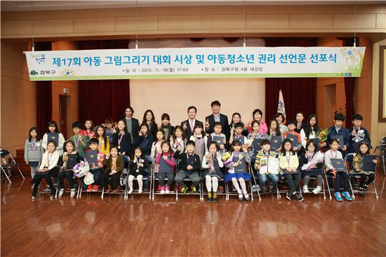 강북구, 아동청소년 인권보장 권리선언문 선포