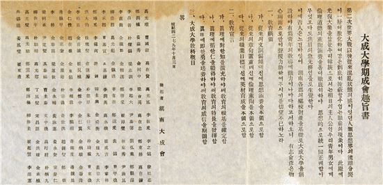 기성회 취지서(1947년)