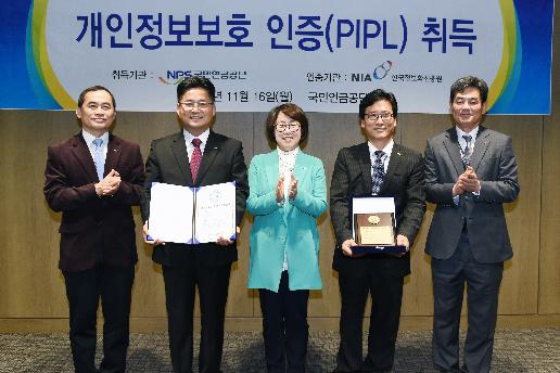 국민연금공단, '개인정보보호 인증(PIPL)' 취득