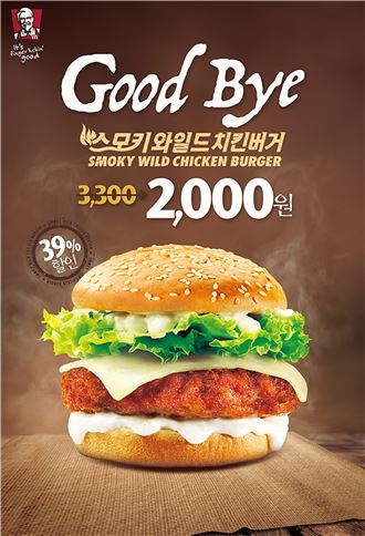 KFC, ‘굿바이 스.와.치 버거’ 할인 이벤트 진행