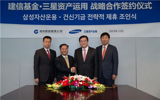 삼성자산운용, 중국 건신(建信)기금과 전략적 제휴 체결