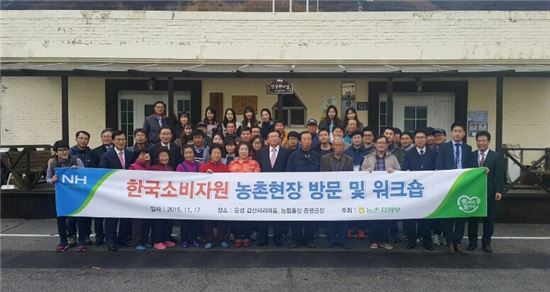 한국소비자원, 지역 밀착형 농촌 사회공헌 실시