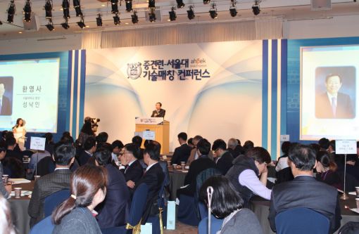 중견련, 서울대와 '제1회 기술매칭 컨퍼런스' 개최