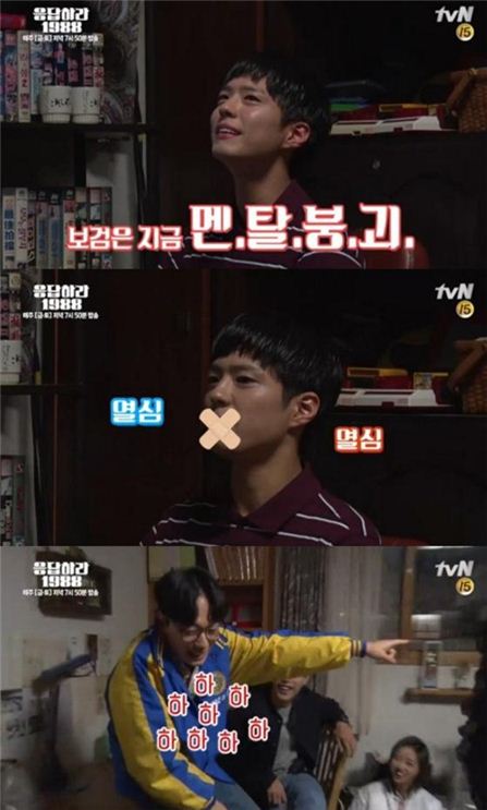 '응답하라 1988' 박보검, 어색한 욕설 연기 '폭소'