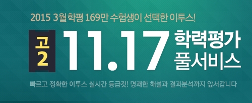 11월 이투스 온라인 풀 서비스