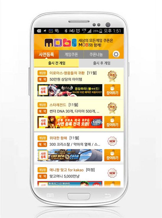 '모비', 50만원 상당 '이로아스' 무료 쿠폰 추가 '파격 혜택'