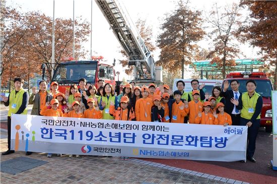 NH농협손보, 초등학생 초청 소방안전교육