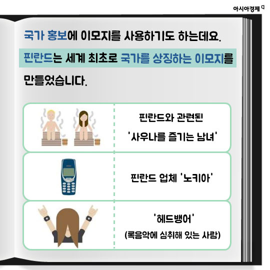 [카드뉴스] 요즘 대세는 '이모지(emoji)'