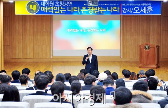 호남대학교(총장 서강석)는  18일 오후 2시 상하관 1층 소강당에서 오세훈 전 서울특별시장을 초청해 대학원 초청강연을 실시했다.  
