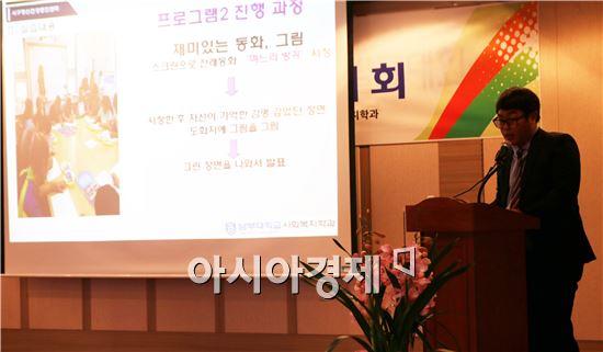 남부대학교 사회복지학과는 18일 교내 산학관 세미나실에서 학생 150여명이 참석한 가운데 제 10회 사회복지학술발표대회를 열었다.



이 대회는 대학에서 배운 이론적 지식과 기술을 사회복지와 평생교육 현장에 접목해 현장 적응력을 키우고 실천적 지혜 및 기술을 습득하기 위해 열렸다.



광주광역시 광산구청 노인장애인복지과 김진학 팀장의 특강도 있었다.