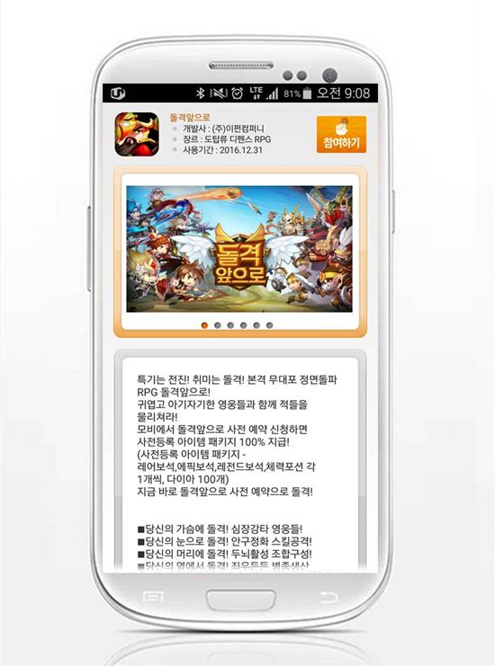 '모비', 신작 모바일 RPG '돌격앞으로' 무료쿠폰 추가