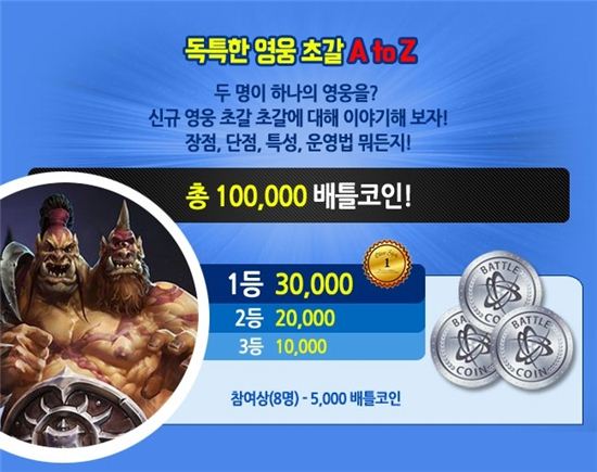 '히어로즈오브 더 스톰' 헝그리앱, 신규 영웅 '초갈' 공략하면 게임 캐시 쏜다