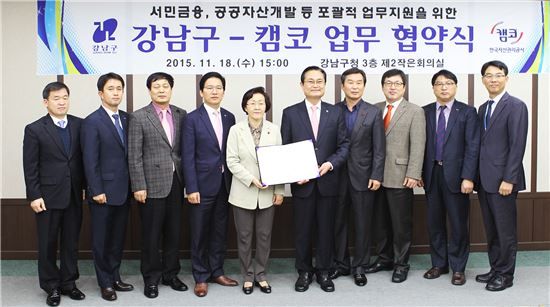 캠코, 서울시 강남구와 지역발전 위한 업무협약