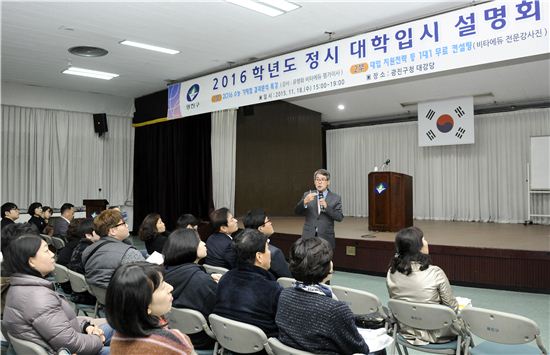 광진구, 2016학년도 정시 대학입시 설명회 열어 