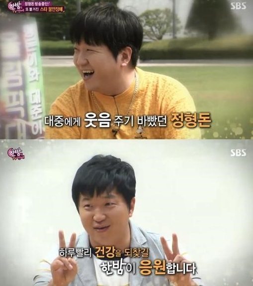 정형돈. 사진=SBS '한밤의 TV연예' 방송 캡처