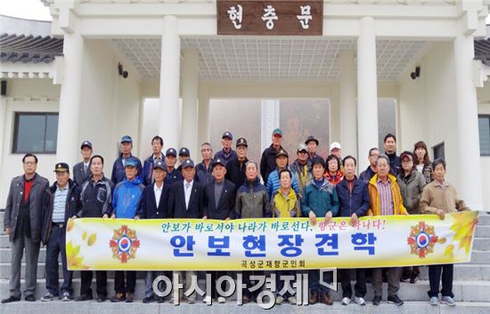 <곡성군재향군인회(회장 임채인)가 지난 11일 2015년도 호국순례 행사를 가졌다.>
