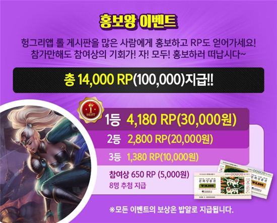 '리그오브레전드' 헝그리앱, 홍보 시 게임 캐시 지급