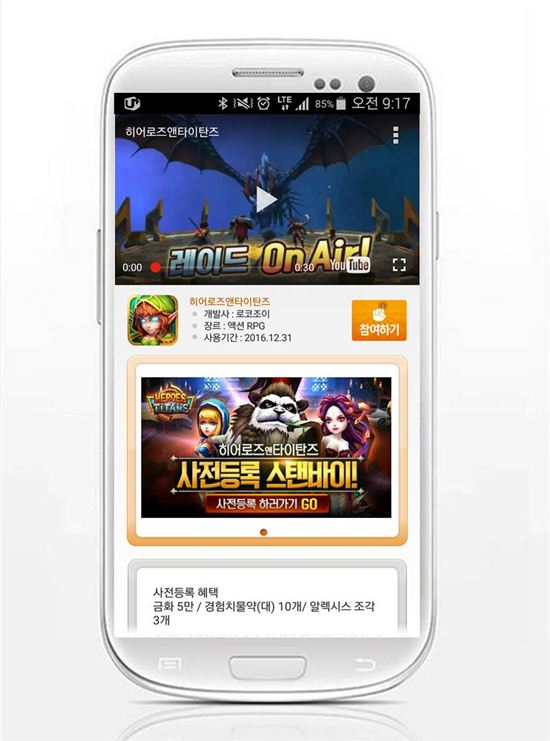 '모비' 신작 RPG '히어로즈 앤 타이탄즈' 무료쿠폰 추가