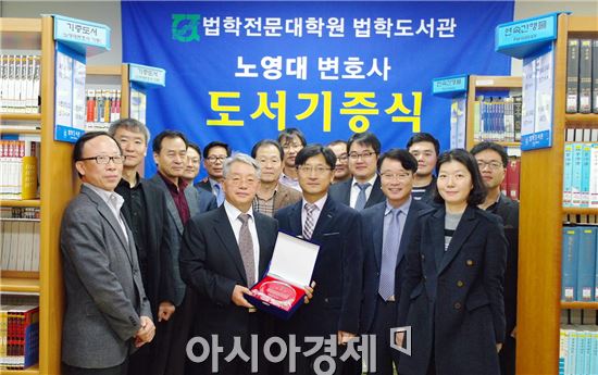 노영대 변호사, 전남대법전원에 인문학 도서 5,000권 기증