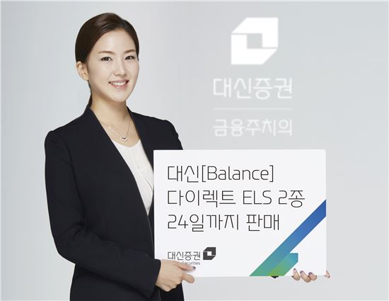 대신證, 다이렉트 ELS 2종 출시