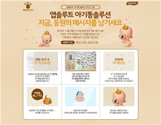 매일유업, 아기똥 상담 서비스 5주년 기념 경품 이벤트 진행