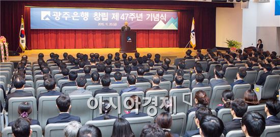 광주은행, 창립 제47주년 기념식 열려