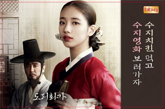 '수지 치킨' 먹으면 '수지 영화' 공짜