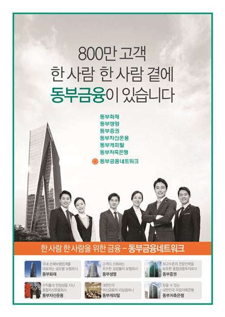 [2015 광고대상] 동부금융네트워크, 한결같은 '사람을 위한 금융' 