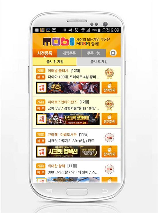 사전등록 1위 어플 '모비', 신작 디펜스 RPG '이터널클래시' 무료쿠폰 추가