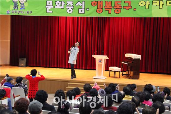 광주 동구는 20일 6층 대회의실에서 작곡가 이호섭 씨를 초청하여 ‘노래하며 건강하고 행복한 삶’이라는 주제로 열한 번째 동구아카데미를 개최했다.