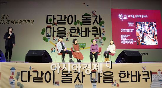 광주시 광산구 마을공동체 2곳 경진대회에서 ‘우수상’