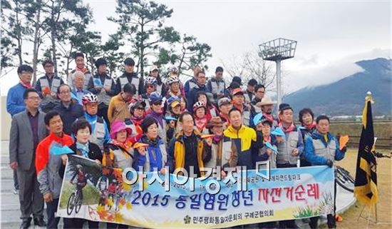 민주평통 구례군협의회, 통일염원 자전거 순례 실시