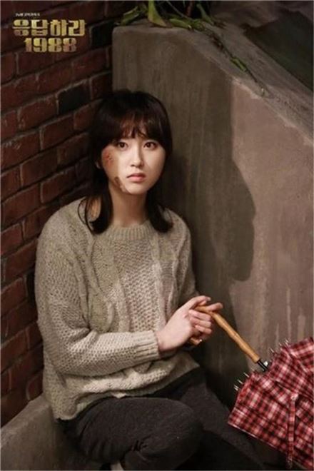 류혜영. 사진=tvN '응답하라 1988' 공식 페이스북 화면 캡처