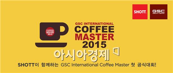 샷 베버리지스 코리아, 'GSC 커피 마스터' 대회 파트너