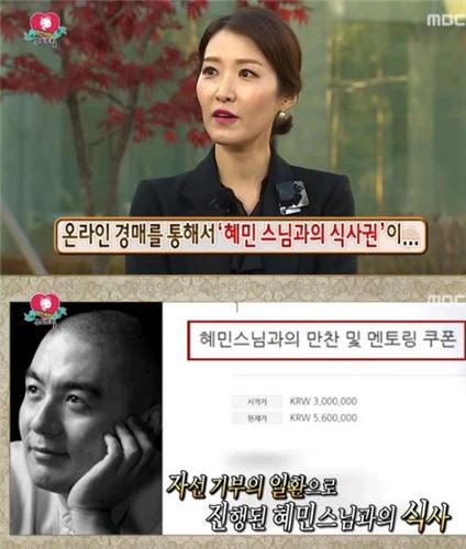 '무한도전' 경매사 손이천 "혜민스님과 식사권, 낙찰된 금액이…"