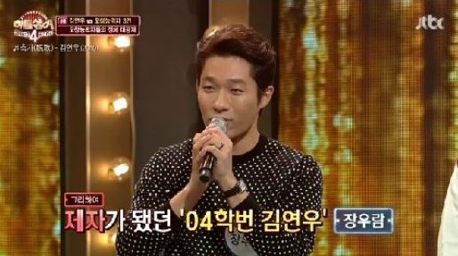 '히든싱어' 김연우, 제자 장우람 출연 눈물 흘린 사연