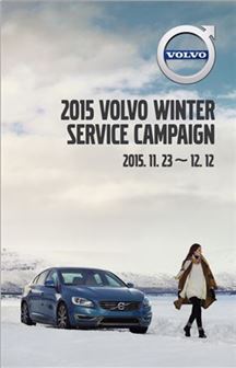 볼보자동차, 겨울철 안전 운행 위한 무상점검 서비스 진행