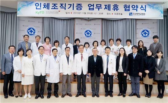 조선대학교병원가 한국인체조직기증원과 인체조직 기증 활성화 및 뇌사자 발생 시 연락체계 구축으로 소중한 생명을 살리기 위한 업무 제휴 협약을 체결했다.